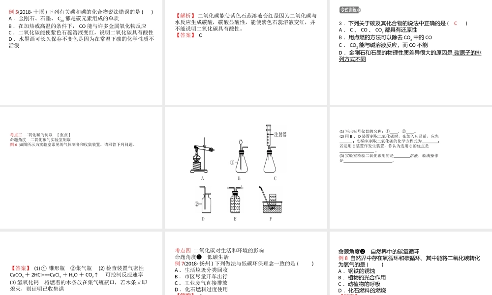 （江西专版）中考化学总复习 教材突破 第六单元 碳和碳的氧化物课件-人教版初中九年级全册化学课件