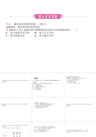 （江西专版）中考化学总复习 教材突破 第六单元 碳和碳的氧化物课件-人教版初中九年级全册化学课件