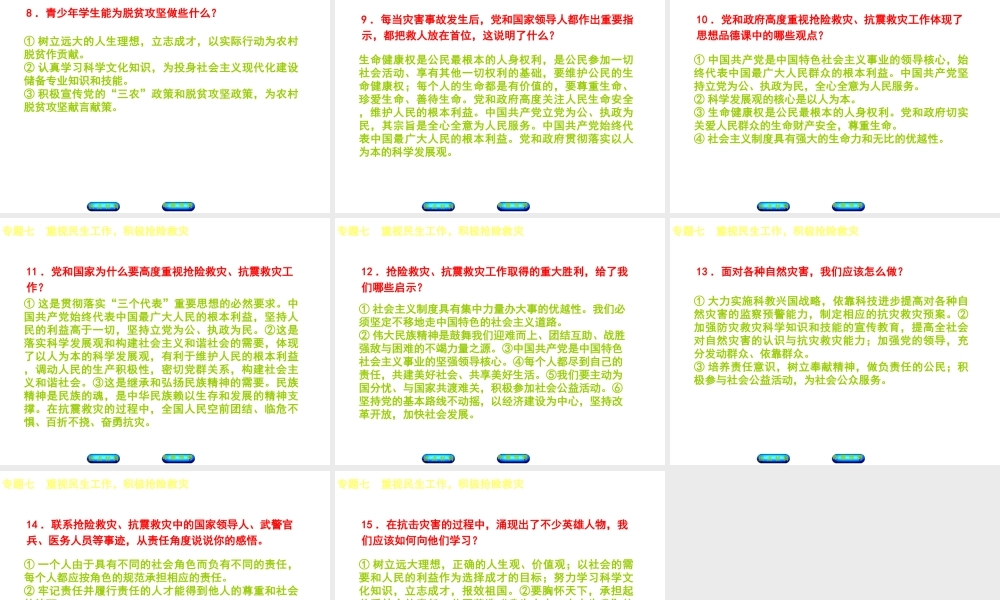 （江西专版）中考政治复习方案 第二部分 专题突破七 重视民生工作，积极抢险救灾课件-人教版初中九年级全册政治课件