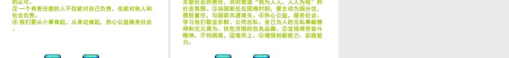 （江西专版）中考政治复习方案 第二部分 专题突破七 重视民生工作，积极抢险救灾课件-人教版初中九年级全册政治课件