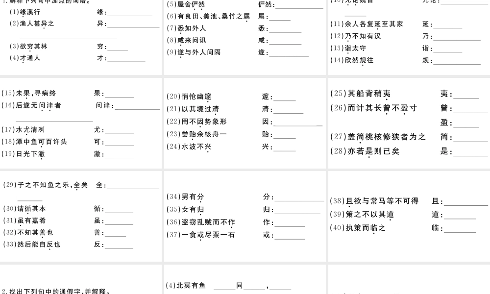（江西专版）八年级语文下册 专题八 课内文言文字词梳理习题课件 新人教版-新人教版初中八年级下册语文课件