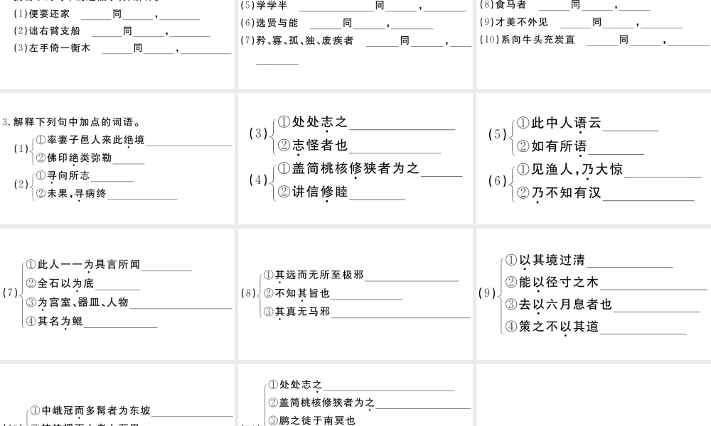 （江西专版）八年级语文下册 专题八 课内文言文字词梳理习题课件 新人教版-新人教版初中八年级下册语文课件