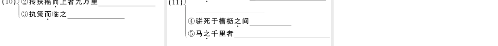 （江西专版）八年级语文下册 专题八 课内文言文字词梳理习题课件 新人教版-新人教版初中八年级下册语文课件