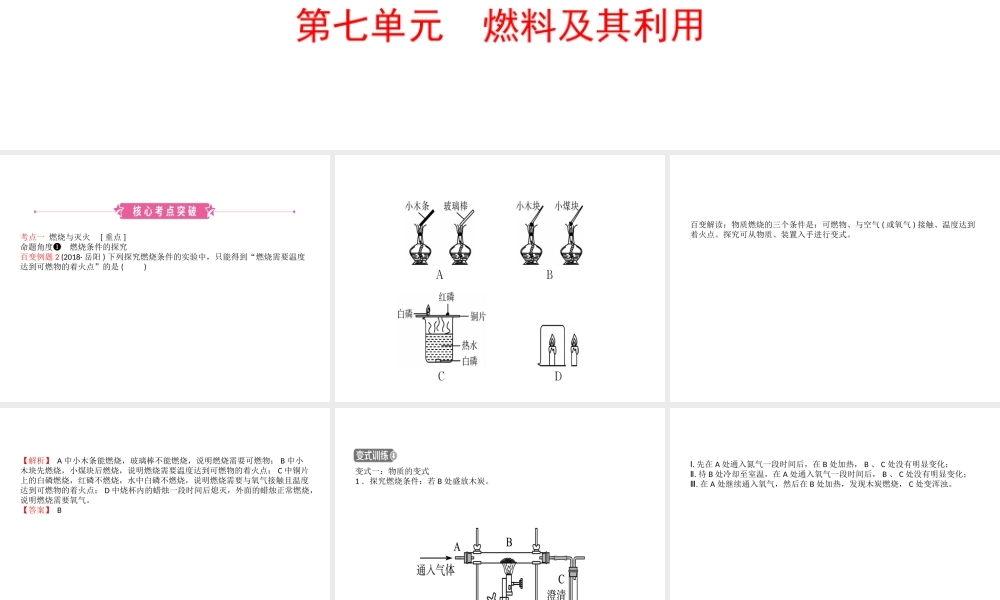 （江西专版）中考化学总复习 教材突破 第七单元 燃料及其利用课件-人教版初中九年级全册化学课件