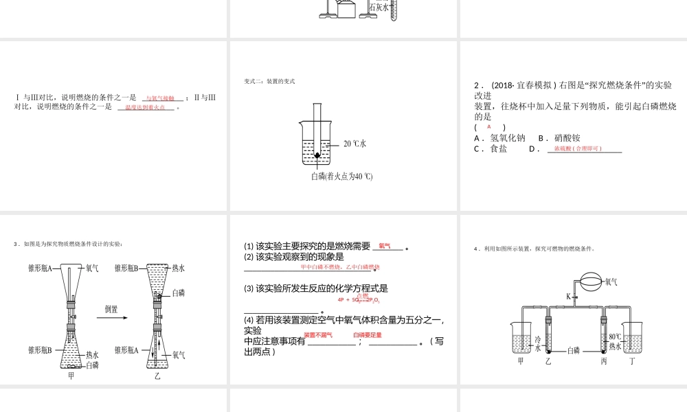 （江西专版）中考化学总复习 教材突破 第七单元 燃料及其利用课件-人教版初中九年级全册化学课件