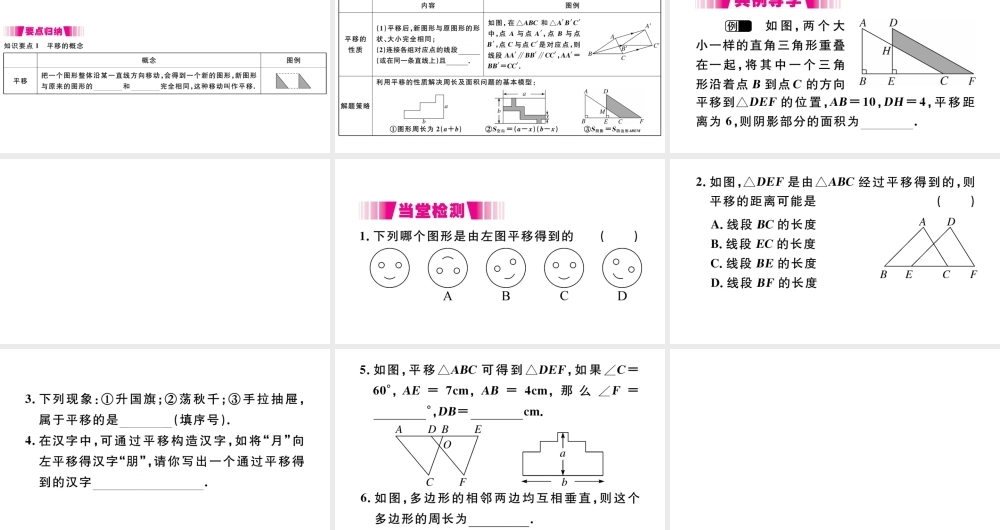 （江西专版）七年级数学下册 第五章 相交线与平行线5.4 平移习题课件（新版）新人教版-（新版）新人教版初中七年级下册数学课件