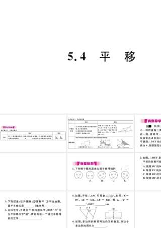 （江西专版）七年级数学下册 第五章 相交线与平行线5.4 平移习题课件（新版）新人教版-（新版）新人教版初中七年级下册数学课件