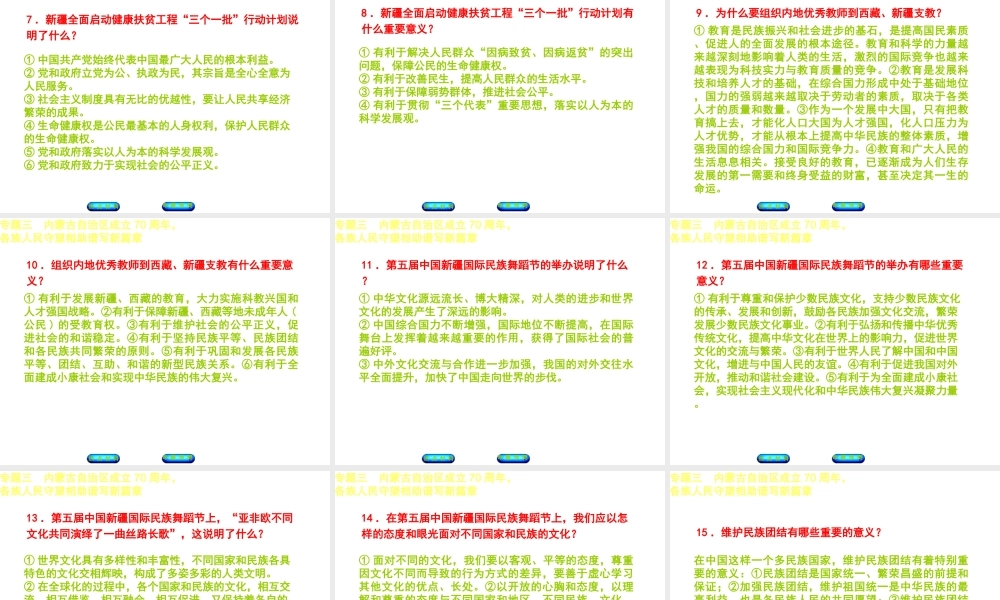 （江西专版）中考政治复习方案 第二部分 专题突破三 内蒙古自治区成立70周年，各族人民守望相助谱写新篇章课件-人教版初中九年级全册政治课件