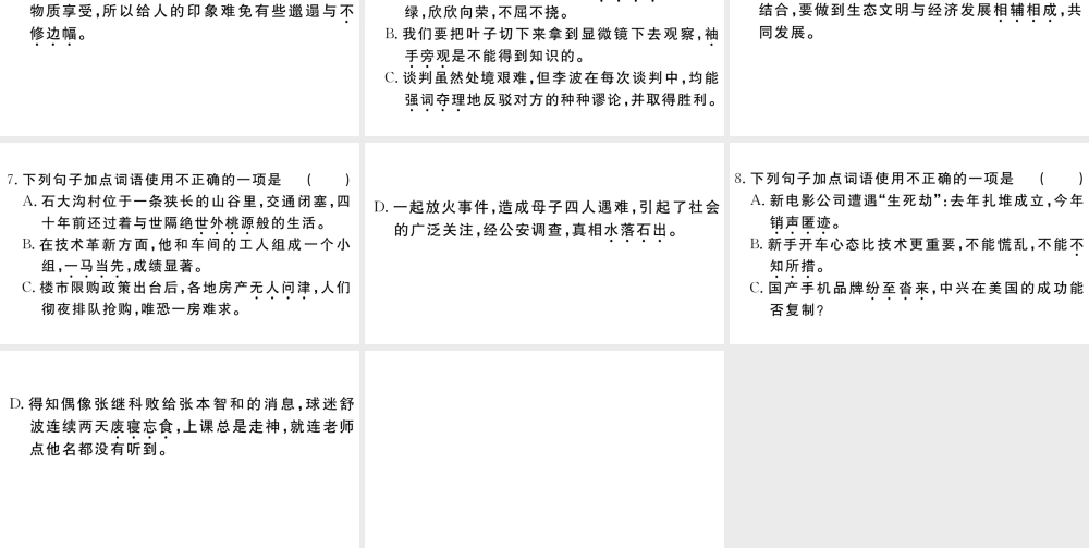 （江西专版）八年级语文下册 专题二 词语运用习题课件 新人教版-新人教版初中八年级下册语文课件