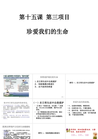 （水滴系列）（秋季版）七年级道德与法治下册 第八单元 珍爱生命 热爱生活 第15课 呵护宝贵的生命 第3框 珍爱我们的生命课件 鲁人版六三制-鲁人版初中七年级下册政治课件