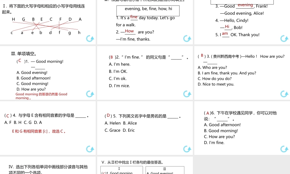 （江西专版）七年级英语上册 Starter Unit 1 Good morning第二课时课件 （新版）人教新目标版-（新版）人教新目标版初中七年级上册英语课件
