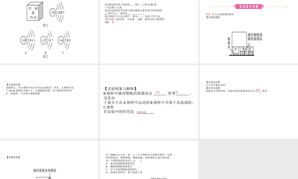 （江西专版）中考化学总复习 教材突破 第三单元 物质构成的奥秘课件-人教版初中九年级全册化学课件