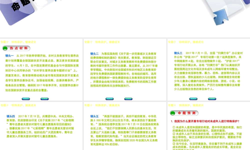 （江西专版）中考政治复习方案 第二部分 专题突破十 特殊保护，健康成长课件-人教版初中九年级全册政治课件
