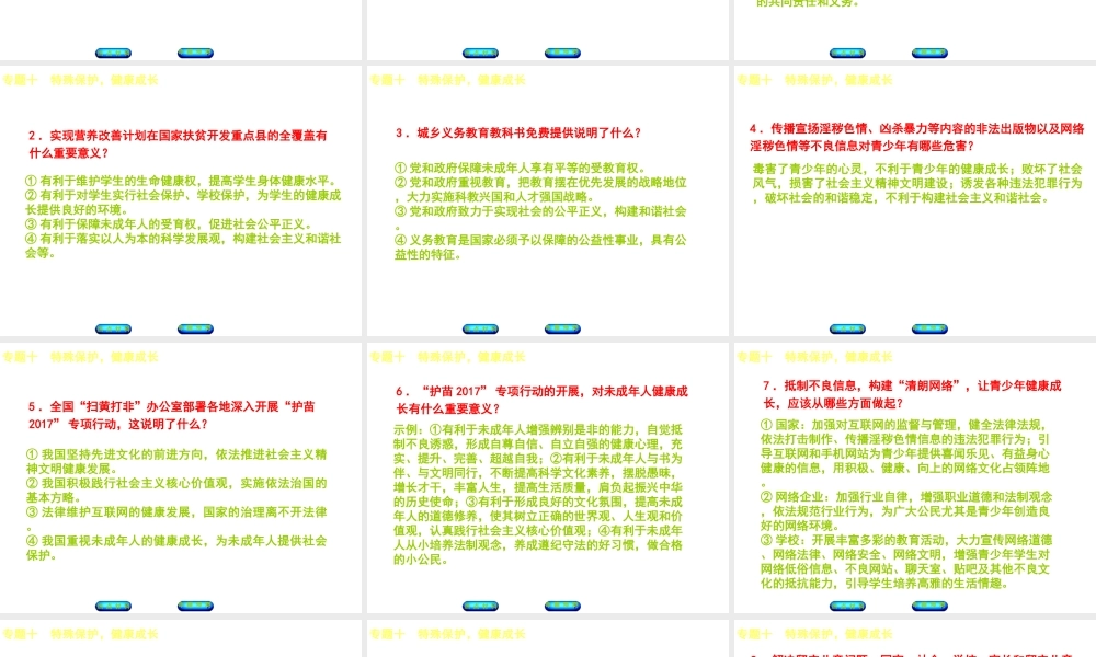 （江西专版）中考政治复习方案 第二部分 专题突破十 特殊保护，健康成长课件-人教版初中九年级全册政治课件