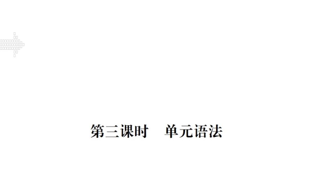 （江西专用）秋九年级英语全册 Unit 4 I used to be afraid of the dark（第3课时）习题课件 （新版）人教新目标版-（新版）人教新目标版初中九年级全册英语课件