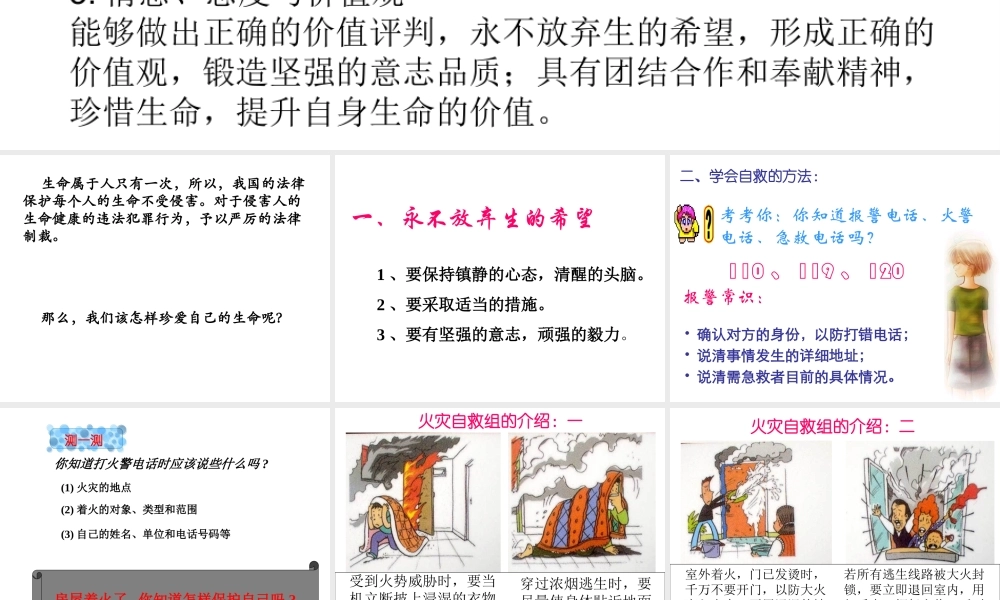 （水滴系列）（秋季版）七年级道德与法治下册 第八单元 珍爱生命 热爱生活 第15课 呵护宝贵的生命 第三框 珍爱我们的生命课件 鲁人版六三制-鲁人版初中七年级下册政治课件