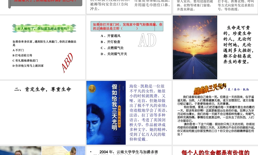 （水滴系列）（秋季版）七年级道德与法治下册 第八单元 珍爱生命 热爱生活 第15课 呵护宝贵的生命 第三框 珍爱我们的生命课件 鲁人版六三制-鲁人版初中七年级下册政治课件