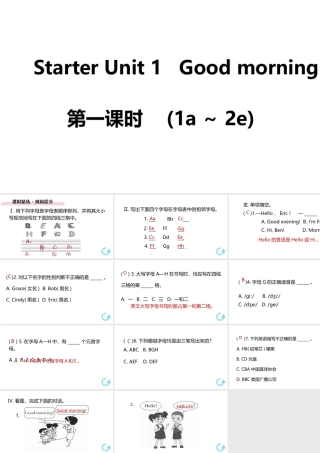 （江西专版）七年级英语上册 Starter Unit 1 Good morning第一课时课件 （新版）人教新目标版-（新版）人教新目标版初中七年级上册英语课件