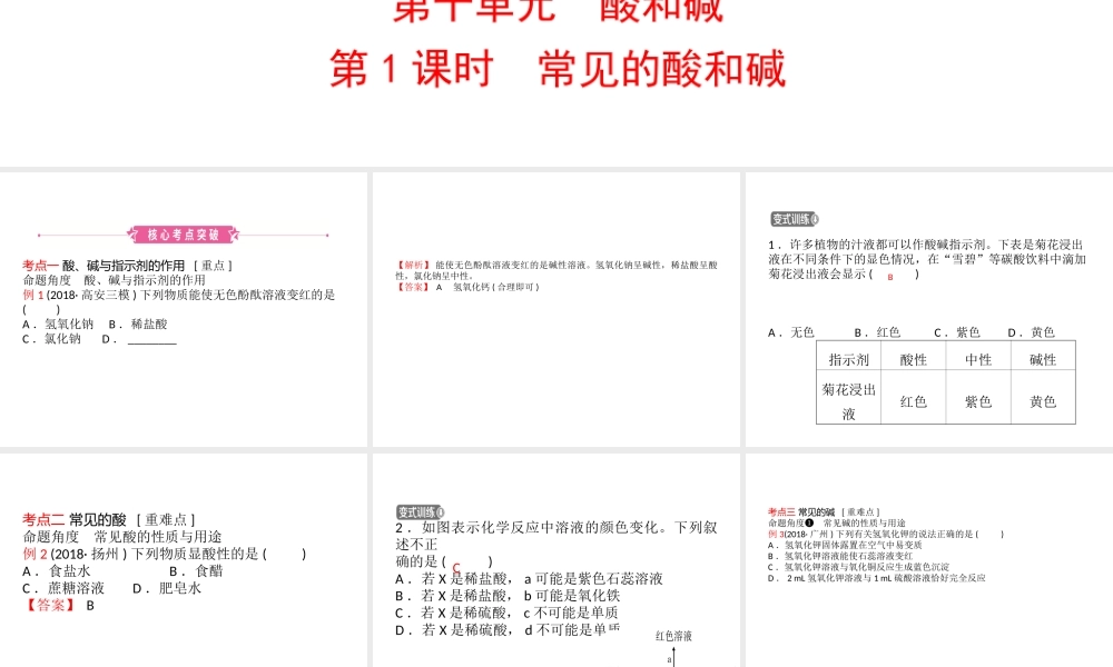 （江西专版）中考化学总复习 教材突破 第十单元 酸和碱 第1课时 常见的酸和碱课件-人教版初中九年级全册化学课件
