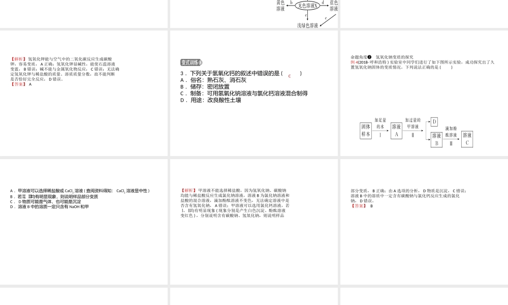（江西专版）中考化学总复习 教材突破 第十单元 酸和碱 第1课时 常见的酸和碱课件-人教版初中九年级全册化学课件