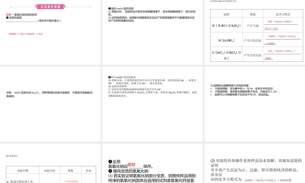 （江西专版）中考化学总复习 教材突破 第十单元 酸和碱 第1课时 常见的酸和碱课件-人教版初中九年级全册化学课件