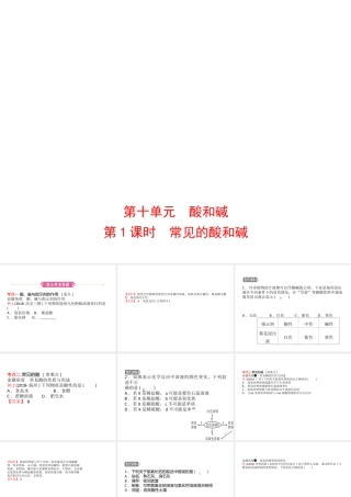（江西专版）中考化学总复习 教材突破 第十单元 酸和碱 第1课时 常见的酸和碱课件-人教版初中九年级全册化学课件