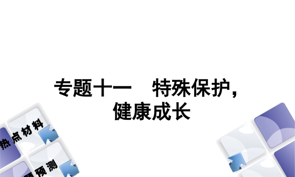 （江西专版）中考政治复习方案 第二部分 专题突破十一 唱响中国声音，屹立于世界舞台课件-人教版初中九年级全册政治课件