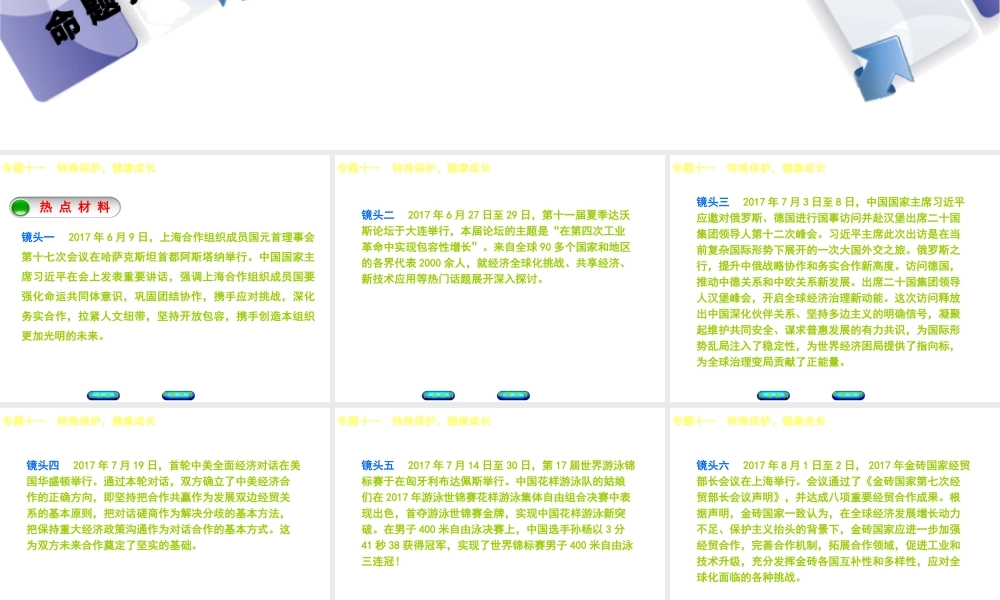 （江西专版）中考政治复习方案 第二部分 专题突破十一 唱响中国声音，屹立于世界舞台课件-人教版初中九年级全册政治课件