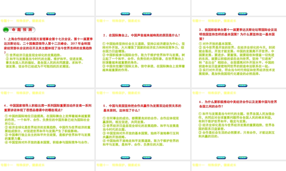 （江西专版）中考政治复习方案 第二部分 专题突破十一 唱响中国声音，屹立于世界舞台课件-人教版初中九年级全册政治课件