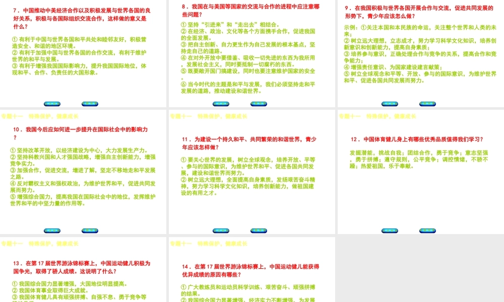 （江西专版）中考政治复习方案 第二部分 专题突破十一 唱响中国声音，屹立于世界舞台课件-人教版初中九年级全册政治课件
