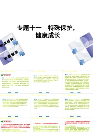 （江西专版）中考政治复习方案 第二部分 专题突破十一 唱响中国声音，屹立于世界舞台课件-人教版初中九年级全册政治课件