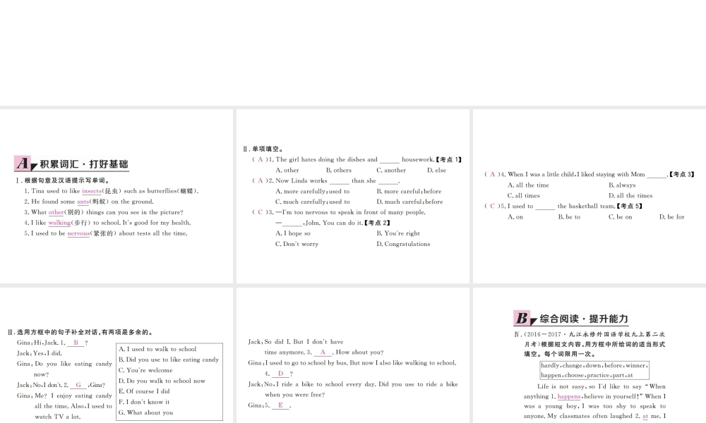 （江西专用）秋九年级英语全册 Unit 4 I used to be afraid of the dark（第4课时）习题课件 （新版）人教新目标版-（新版）人教新目标版初中九年级全册英语课件