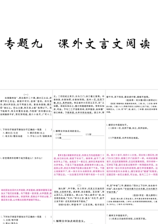（江西专版）八年级语文下册 专题九 课外文言文阅读习题课件 新人教版-新人教版初中八年级下册语文课件