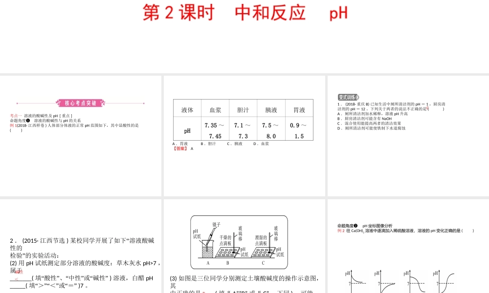 （江西专版）中考化学总复习 教材突破 第十单元 酸和碱 第2课时 中和反应 pH课件-人教版初中九年级全册化学课件