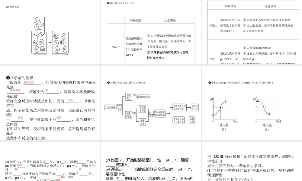 （江西专版）中考化学总复习 教材突破 第十单元 酸和碱 第2课时 中和反应 pH课件-人教版初中九年级全册化学课件