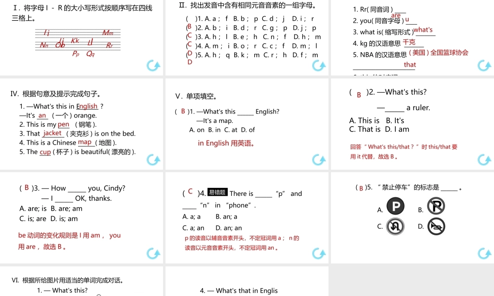 （江西专版）七年级英语上册 Starter Unit 2 What’s this in English第一课时课件 （新版）人教新目标版-（新版）人教新目标版初中七年级上册英语课件
