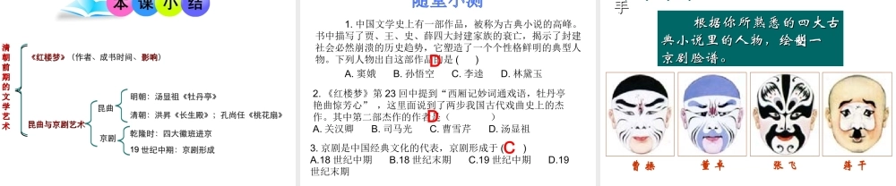 （水滴系列）（秋级历史下册 21 清朝前期的文学艺术课件 新人教版-新人教级下册历史课件
