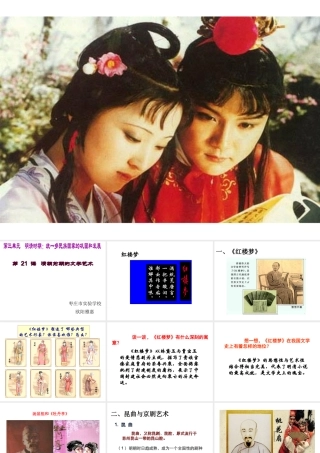 （水滴系列）（秋级历史下册 21 清朝前期的文学艺术课件 新人教版-新人教级下册历史课件