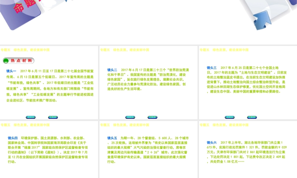 （江西专版）中考政治复习方案 第二部分 专题突破五 绿色发展，建设美丽中国课件-人教版初中九年级全册政治课件