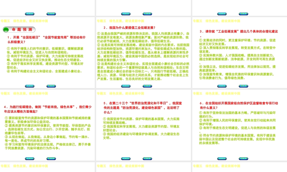 （江西专版）中考政治复习方案 第二部分 专题突破五 绿色发展，建设美丽中国课件-人教版初中九年级全册政治课件