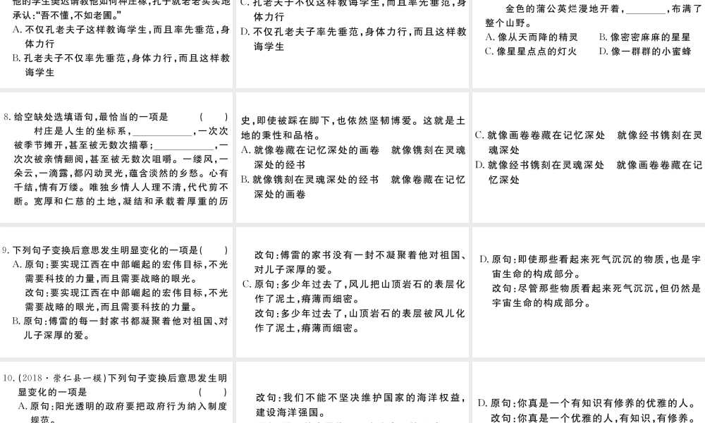 （江西专版）八年级语文下册 专题六 句子的运用 仿用 和句式变换习题课件 新人教版-新人教版初中八年级下册语文课件