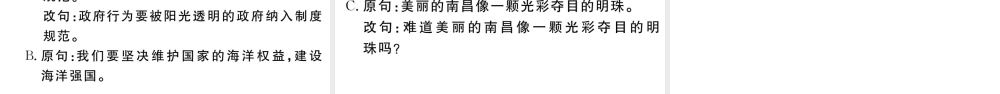 （江西专版）八年级语文下册 专题六 句子的运用 仿用 和句式变换习题课件 新人教版-新人教版初中八年级下册语文课件