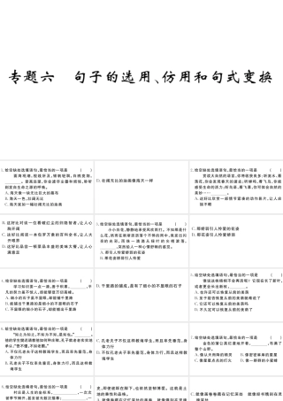 （江西专版）八年级语文下册 专题六 句子的运用 仿用 和句式变换习题课件 新人教版-新人教版初中八年级下册语文课件