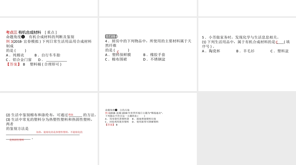 （江西专版）中考化学总复习 教材突破 第十二单元 化学与生活课件-人教版初中九年级全册化学课件