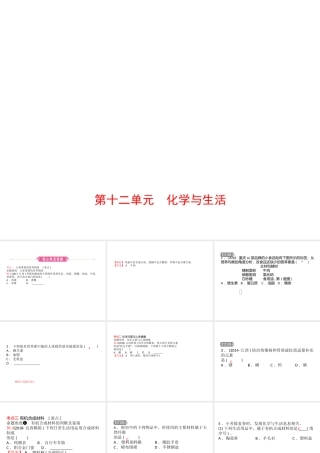 （江西专版）中考化学总复习 教材突破 第十二单元 化学与生活课件-人教版初中九年级全册化学课件