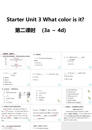 （江西专版）七年级英语上册 Starter Unit 3 What color is it第二课时课件 （新版）人教新目标版-（新版）人教新目标版初中七年级上册英语课件