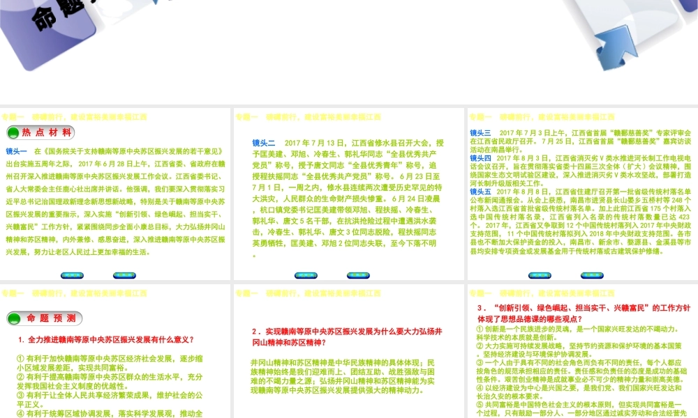 （江西专版）中考政治复习方案 第二部分 专题突破一 磅礴前行，建设富裕美丽幸福江西课件-人教版初中九年级全册政治课件