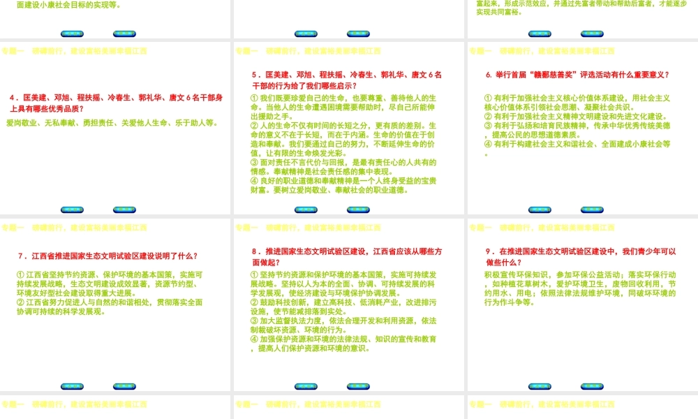 （江西专版）中考政治复习方案 第二部分 专题突破一 磅礴前行，建设富裕美丽幸福江西课件-人教版初中九年级全册政治课件