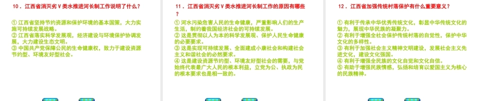 （江西专版）中考政治复习方案 第二部分 专题突破一 磅礴前行，建设富裕美丽幸福江西课件-人教版初中九年级全册政治课件