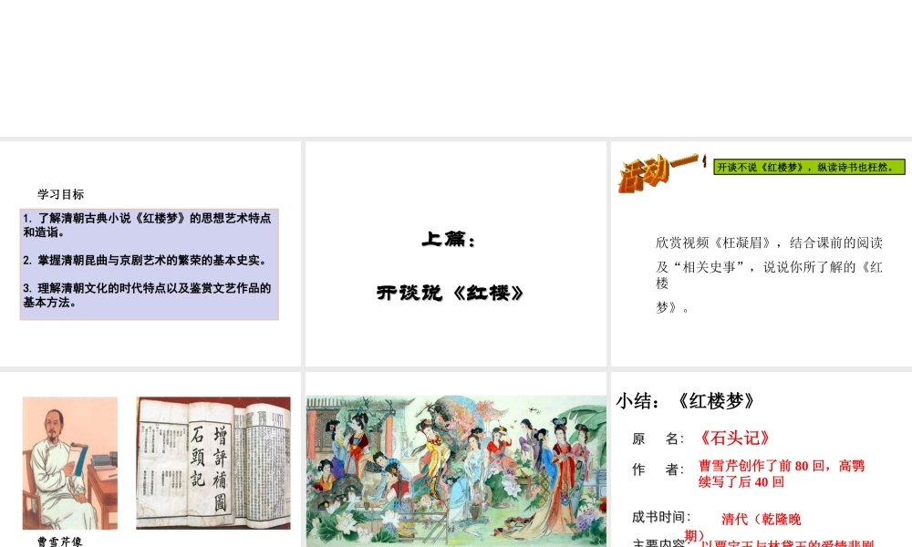 （水滴系列）（秋级历史下册 21《清朝前期的文学艺术》课件 新人教版